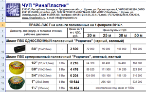 Цены на сезон 2014